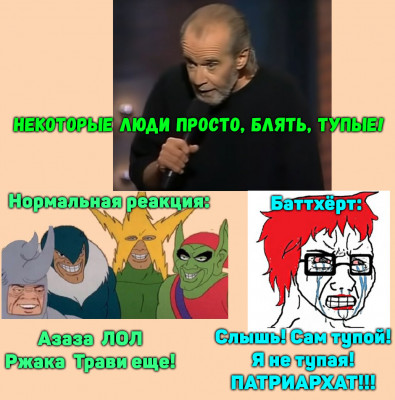 Butthurt Баттхёрт.jpg